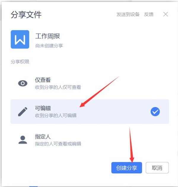 办公软件使用之WPS如何使用云文档进行协同办公？