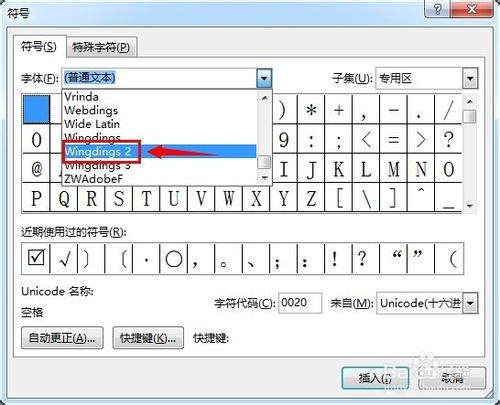 办公软件使用之Word中怎么在方框中打对勾？