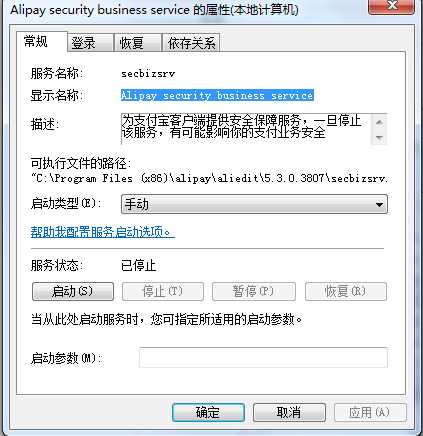 [系统教程]Win7系统alipaysecsvc.exe进程反复出现怎么办？