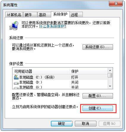 [系统教程]Win7如何设置还原点？