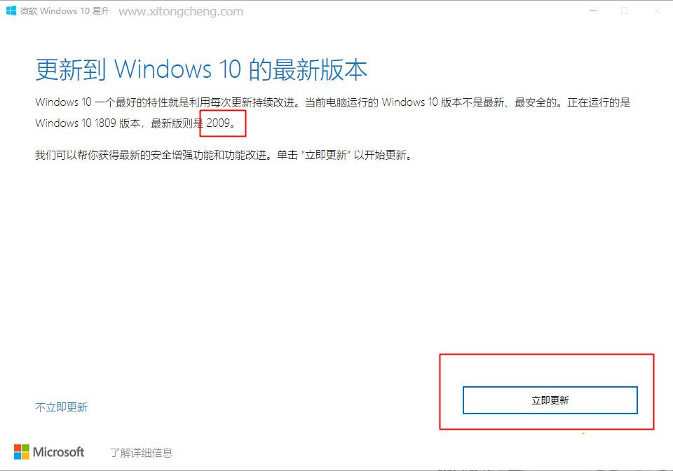 [系统教程]Win10 1909怎么升级21H1？Win10 1909升级21H1图文教程