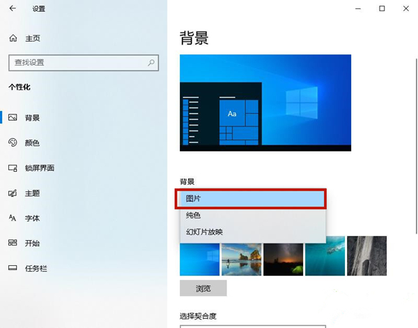 [系统教程]Win10背景自动更换怎么办？