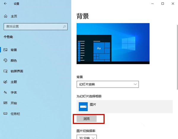 [系统教程]Win10背景自动更换怎么办？