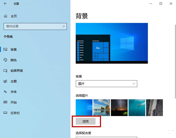 [系统教程]Win10背景自动更换怎么办？