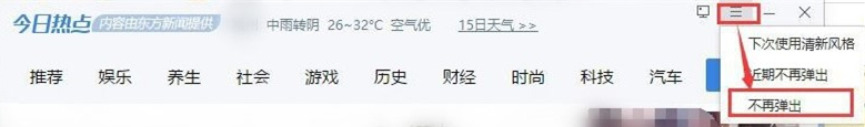 [系统教程]Win10今日热点怎么删除？