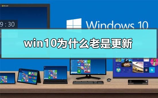 [系统教程]win10关闭自动更新方法