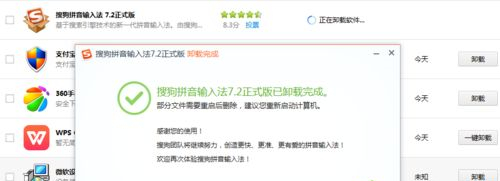 [系统教程]Win10搜狗输入法卸载不干净怎么办？