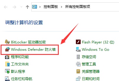 [系统教程]联想Win10防火墙如何关闭？