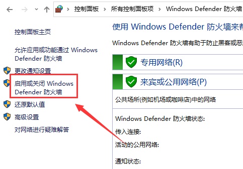 [系统教程]联想Win10防火墙如何关闭？