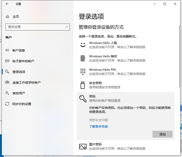 [系统教程]Win10电脑怎么设密码？