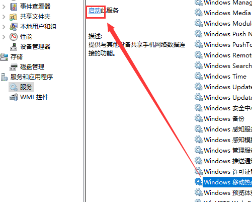 [系统教程]Win10怎么用usb连接手机热点？