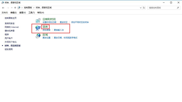 [系统教程]Win10控制面板没有语言选项怎么办？