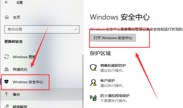 [系统教程]怎么关闭win10自带杀毒软件