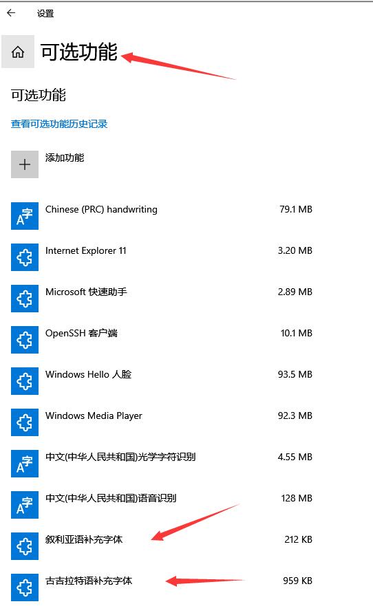 [系统教程]Win10字体怎么删除？