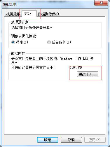 [系统教程]Win7怎么设置虚拟内存？