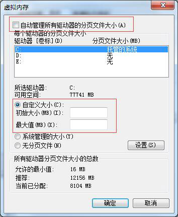 [系统教程]Win7怎么设置虚拟内存？