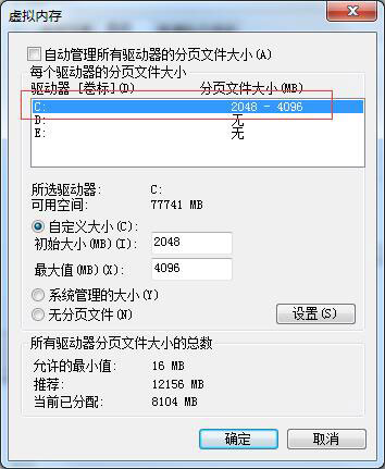 [系统教程]Win7怎么设置虚拟内存？