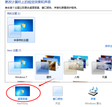 [系统教程]win7如何更改屏幕颜色设置