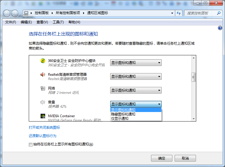 [系统教程]Win7如何还原声音图标？