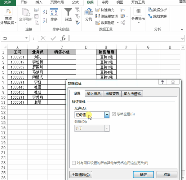 办公软件使用之Excel中数据的有效性如何设置？