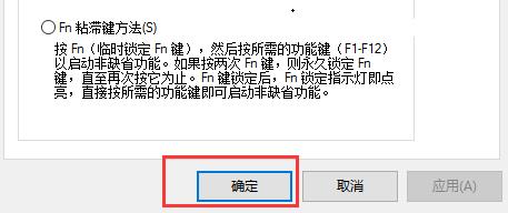 [系统教程]联想电脑Win10怎么关闭fn键？