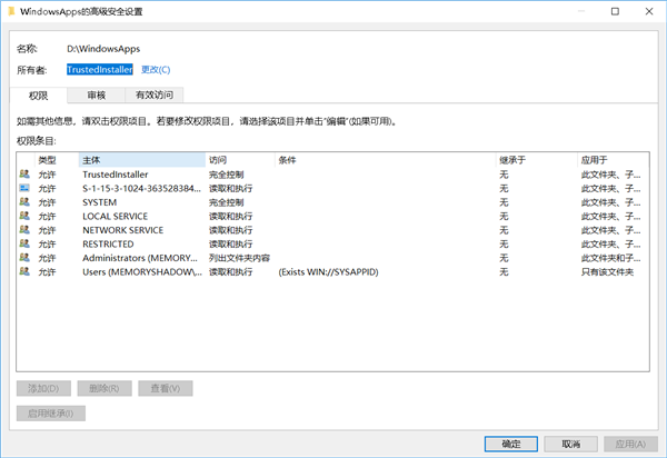 [系统教程]Win10无法访问WindowsApps文件夹如何解决？