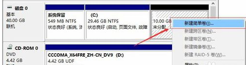 [系统教程]Win10如何去分盘？