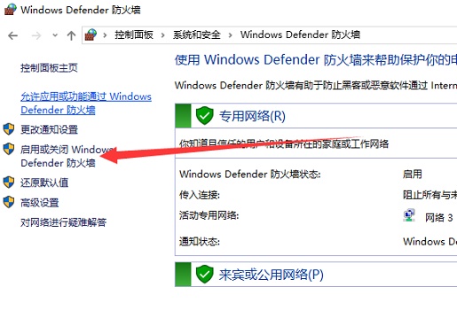 [系统教程]Win10如何关闭防火墙？