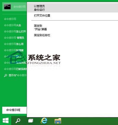 [系统教程]Win10电脑怎么以管理员运行cmd命令？