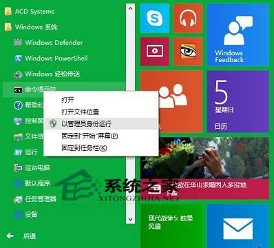 [系统教程]Win10电脑怎么以管理员运行cmd命令？