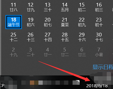 [系统教程]Win10日历怎么显示农历？