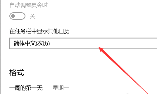 [系统教程]Win10日历怎么显示农历？