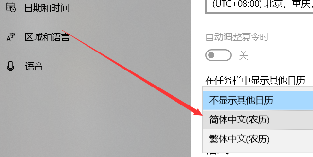 [系统教程]Win10日历怎么显示农历？