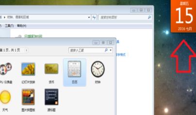 [系统教程]Win10日历怎么放在桌面？
