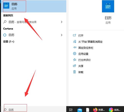 [系统教程]Win10日历显示周数怎么设置？Win10日历显示周数设置方法介绍