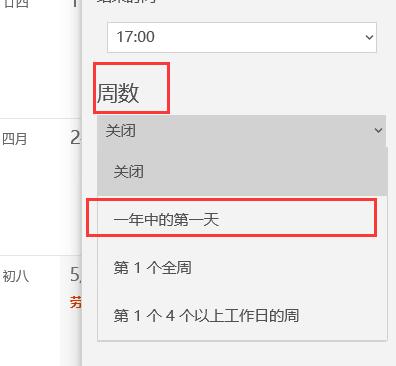 [系统教程]Win10日历显示周数怎么设置？Win10日历显示周数设置方法介绍