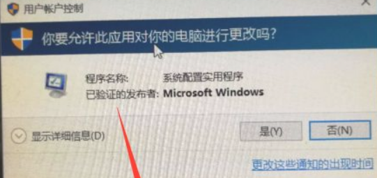 [系统教程]Win10电脑怎么去除“你要允许此程序对你的电脑进行更改吗”弹窗？