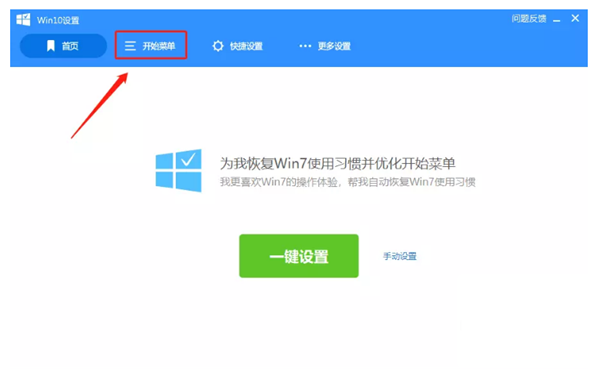 [系统教程]Win10 21H1系统开始菜单怎么变回Win7的样式？