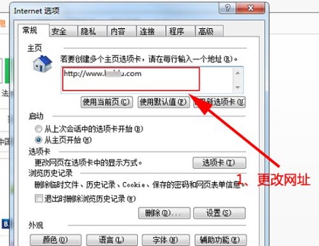 [系统教程]Win7主页被锁定怎么办？