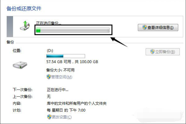 [系统教程]Win7如何使用自带的备份功能？