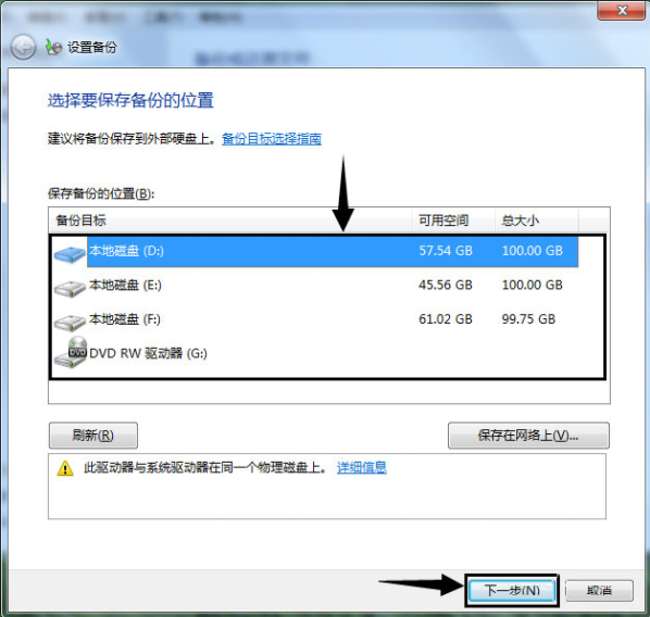 [系统教程]Win7如何使用自带的备份功能？