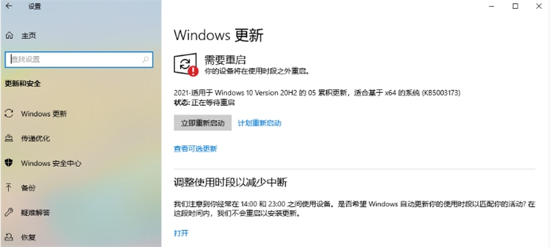 [系统教程]Win10 20H2/2004 KB5003173更新失败怎么办？