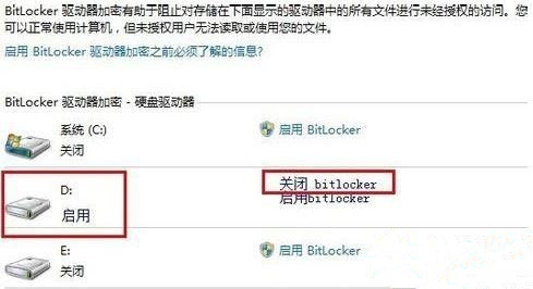 [系统教程]Win7怎么关闭BitLocker驱动器加密功能？