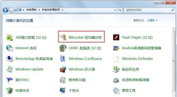 [系统教程]Win7怎么关闭BitLocker驱动器加密功能？