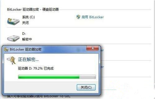 [系统教程]Win7怎么关闭BitLocker驱动器加密功能？