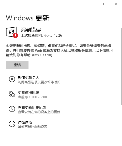 [系统教程]Win10 20H2更新KB5003173安装失败提示错误代码0x80073701怎么办？