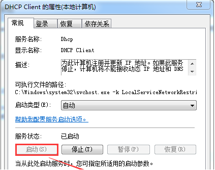 [系统教程]Win7电脑无法获取ip地址怎么办？