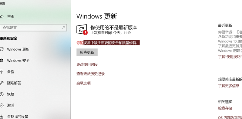 [系统教程]Win10打开更新后提示你的设备中缺少重要的安全和质量修复怎么解决？