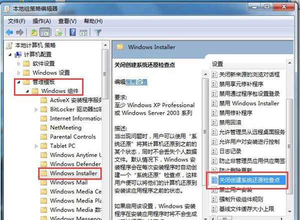 [系统教程]Win7系统怎么关闭系统还原？