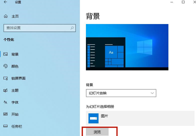 [系统教程]Win10桌面背景老是自动换怎么解决？